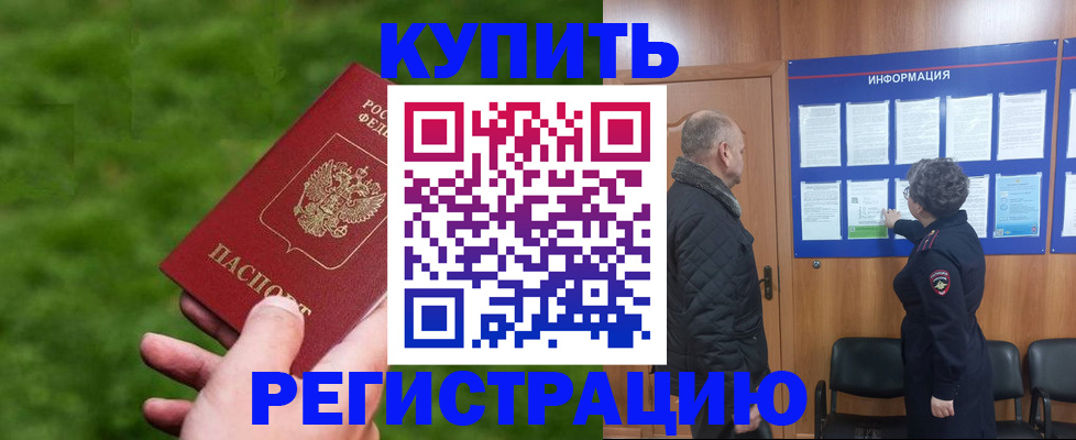 прописка штамп в Адыгее